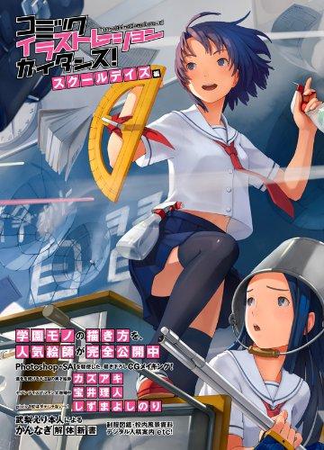 楽天市場】school daysシリーズ イラスト コレクションの通販
