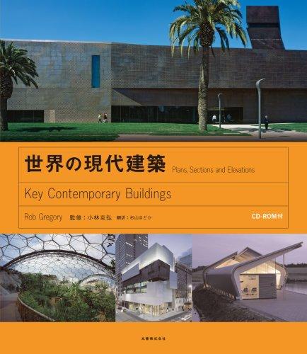 世界の現代建築 CD-ROM付【 ご注文確定のタイミングについて 】 商品は他サイトでも販売しているため、在庫反映にタイムラグが生じる場合がございます。入れ違いで完売となった際は、速やかにメールでご連絡の上、キャンセルのお手続きをさせていただきます。 【 ご購入前の確認事項 】お届けする商品は、画像と全く同一の状態ではない場合がございます。 中古品のため、以下の点が含まれる可能性がございますが、動作に影響はございません。　 1. 微細なキズ、汚れ　 2. 経年劣化による変色や使用感 製品の性質をご了承の上、ご注文をお願いいたします。【 初期不良への対応ガイド 】商品到着後、まずは動作や状態のご確認をお願いします。初期不良に関しては、商品が到着後3日以内まで保証いたします。 1. 連絡先： 購入履歴内「ショップへ問い合わせ」よりご連絡ください。 2. 交換： 代わりの品がある場合は、最短で発送いたします。 3. 返金： 代替品がご用意できない場合に限り、キャンセル（全額返金）処理をさせていただきます。【 ご購入前にご確認ください：付属品について 】中古品の特性上、お届けする内容は以下の通りとなります。◯ 付属するもの： 本体の動作に必要最低限のパーツ（電源ケーブル等）× 付属しないもの： 外箱、取扱説明書、ドライバCD、その他限定特典△ 保証対象外： 封入されているダウンロードコードやシリアル番号（使用不可とお考えください）※商品名に「特典付」とあっても、中古品のため欠品している場合がございます。正確な内容を確認したい場合は、ご購入前に「ショップへ問い合わせ」よりお気軽にご質問ください。【 海外版ソフトのご注意点 】 「輸入版」「海外版」と記載のあるソフトは、日本版の本体では起動しない場合がございます。 1. 対応確認： ご使用のゲーム機で動作するか、必ず事前にお調べください。 2. メーカー保証： 日本国内のメーカーサポートは受けられません。 3. 返品・交換： 互換性がないことによる動作不良は、返品の対象外となります。