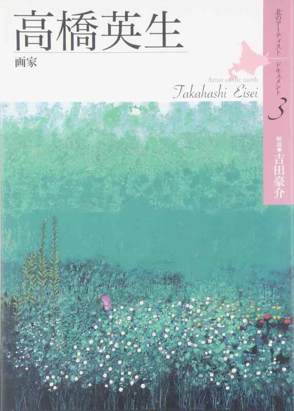 楽天市場】高橋英生の通販