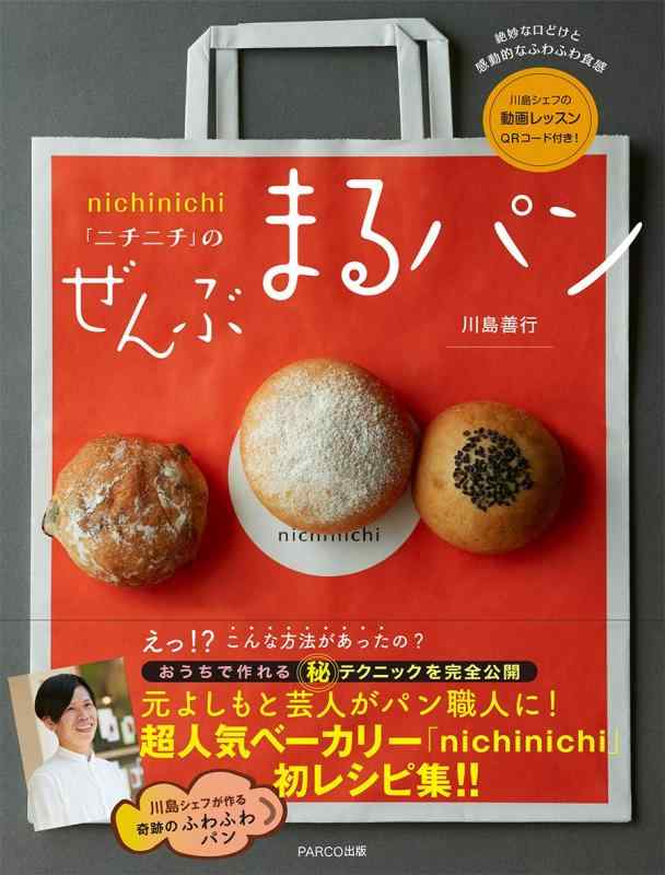 nichinichi(ニチニチ)のぜんぶまるパン
