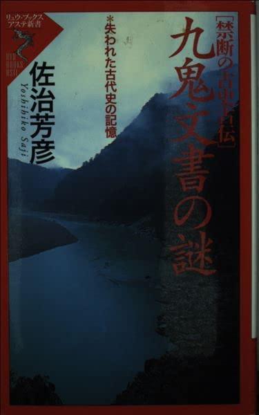楽天市場】九鬼文書の通販