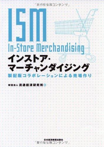 楽天市場】マーチャンダイジングの知識 著の通販