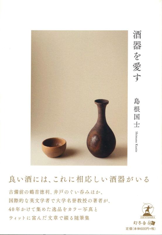 【中古】酒器を愛す