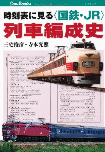 楽天市場】国鉄 時刻表の通販