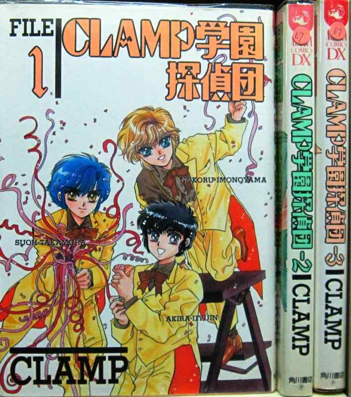 CLAMP学園探偵団（全3巻）