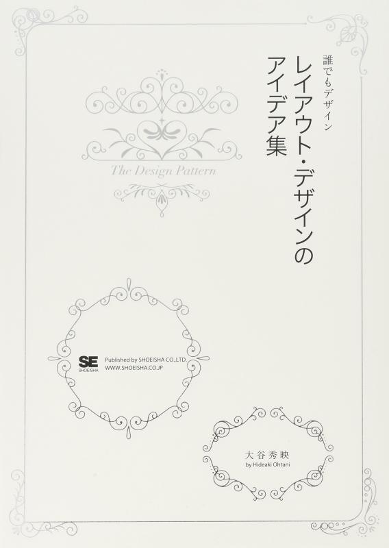 【中古】誰でもデザイン レイアウト デザインのアイデア集