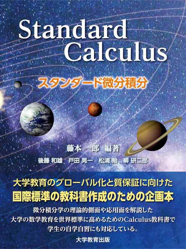 Standard Calculus-スタンダード微分積分-