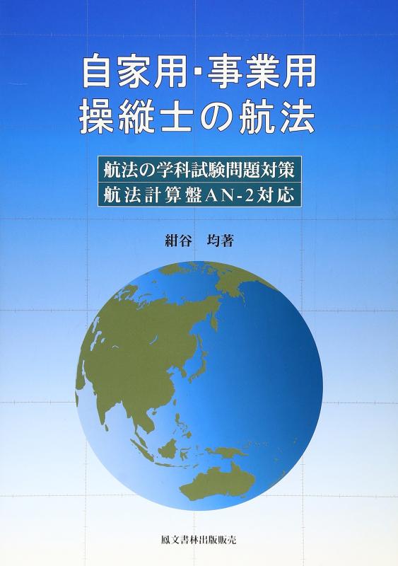 フライトコンピューター⭐︎AN-2⭐︎航法計算盤⭐︎中古・送料無料 楽天市場】フライトコンピューター 航法計算盤 AN-2 ( 計算尺 航空機