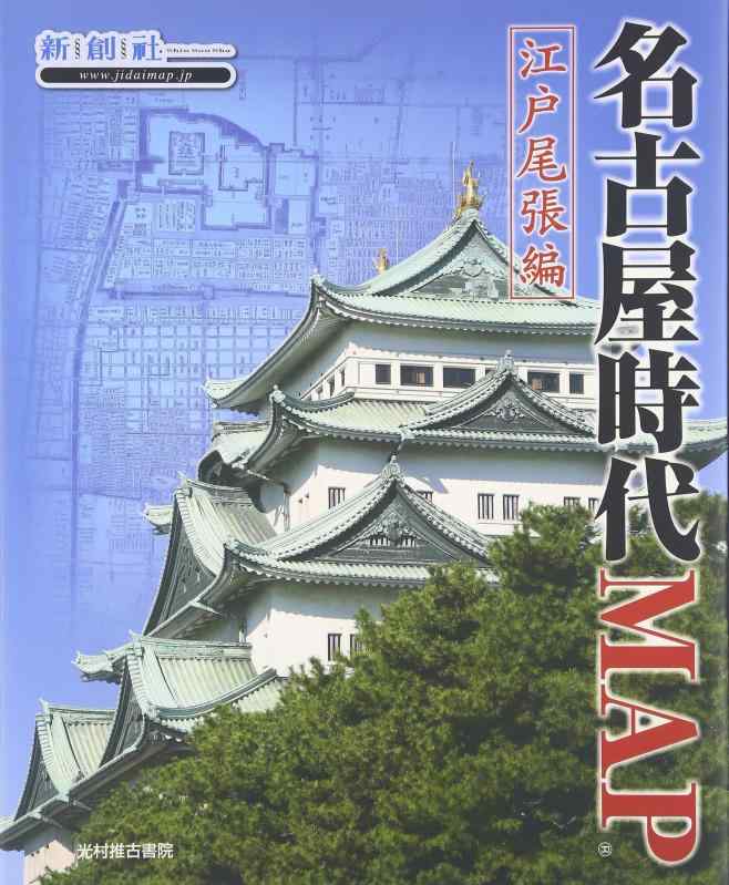 名古屋時代map: 江戸尾張編 (Time trip map)
