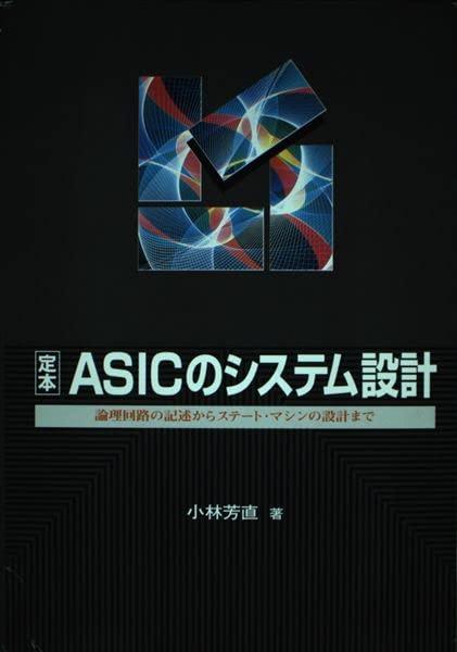 LINEAR shop���㤨��֡���š�����ASIC�Υ����ƥ��߷�: ������ϩ�ε��Ҥ��饹�ơ��ȡ��ޥ�����߷פޤǡפβ����Ǥ������ʤ�1,905�ߤˤʤ�ޤ���