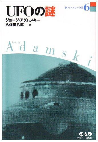 楽天市場】アダムスキー型ufoの通販