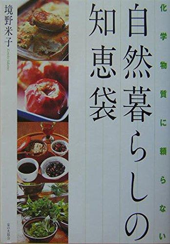化学物質に頼らない自然暮らしの知恵袋【 ご注文確定のタイミングについて 】 商品は他サイトでも販売しているため、在庫反映にタイムラグが生じる場合がございます。入れ違いで完売となった際は、速やかにメールでご連絡の上、キャンセルのお手続きをさせていただきます。 【 ご購入前の確認事項 】お届けする商品は、画像と全く同一の状態ではない場合がございます。 中古品のため、以下の点が含まれる可能性がございますが、動作に影響はございません。　 1. 微細なキズ、汚れ　 2. 経年劣化による変色や使用感 製品の性質をご了承の上、ご注文をお願いいたします。【 初期不良への対応ガイド 】商品到着後、まずは動作や状態のご確認をお願いします。初期不良に関しては、商品が到着後3日以内まで保証いたします。 1. 連絡先： 購入履歴内「ショップへ問い合わせ」よりご連絡ください。 2. 交換： 代わりの品がある場合は、最短で発送いたします。 3. 返金： 代替品がご用意できない場合に限り、キャンセル（全額返金）処理をさせていただきます。【 ご購入前にご確認ください：付属品について 】中古品の特性上、お届けする内容は以下の通りとなります。◯ 付属するもの： 本体の動作に必要最低限のパーツ（電源ケーブル等）× 付属しないもの： 外箱、取扱説明書、ドライバCD、その他限定特典△ 保証対象外： 封入されているダウンロードコードやシリアル番号（使用不可とお考えください）※商品名に「特典付」とあっても、中古品のため欠品している場合がございます。正確な内容を確認したい場合は、ご購入前に「ショップへ問い合わせ」よりお気軽にご質問ください。【 海外版ソフトのご注意点 】 「輸入版」「海外版」と記載のあるソフトは、日本版の本体では起動しない場合がございます。 1. 対応確認： ご使用のゲーム機で動作するか、必ず事前にお調べください。 2. メーカー保証： 日本国内のメーカーサポートは受けられません。 3. 返品・交換： 互換性がないことによる動作不良は、返品の対象外となります。