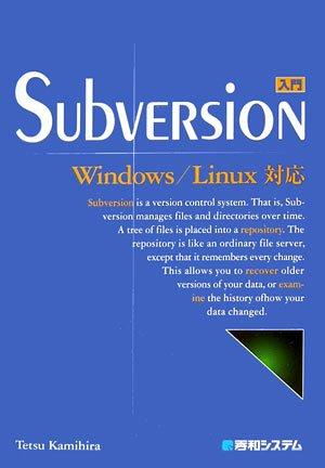 入門Subversion Windows/Linux対応