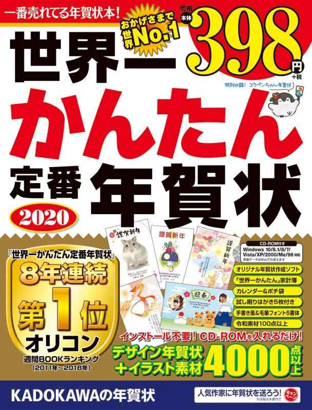 【中古】世界一かんたん定番年賀状 2020の商品画像