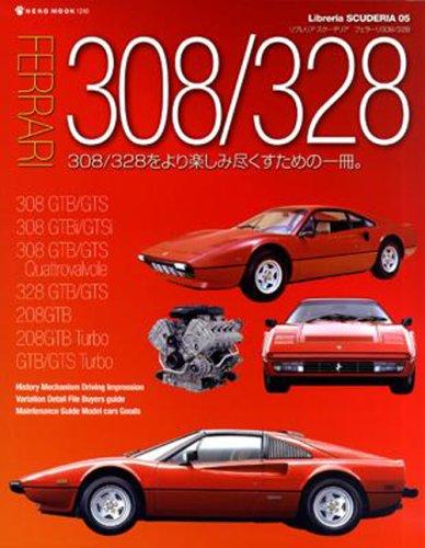フェラーリ308/328―308/328をより楽しみ尽くすための一冊。 (Libreria SCUDERIA 5) (NEKO MOOK 1240 Libreria SCUDERIA 5)