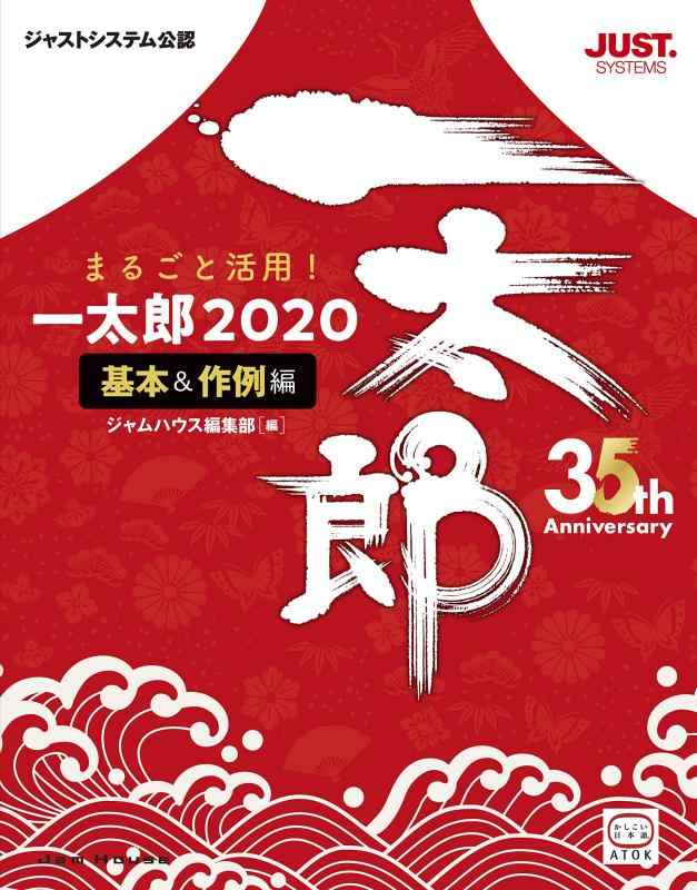 楽天市場】一太郎2020 プラチナ 35周年記念版の通販