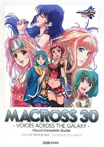 楽天市場】マクロス30 銀河を繋ぐ歌声 攻略の通販
