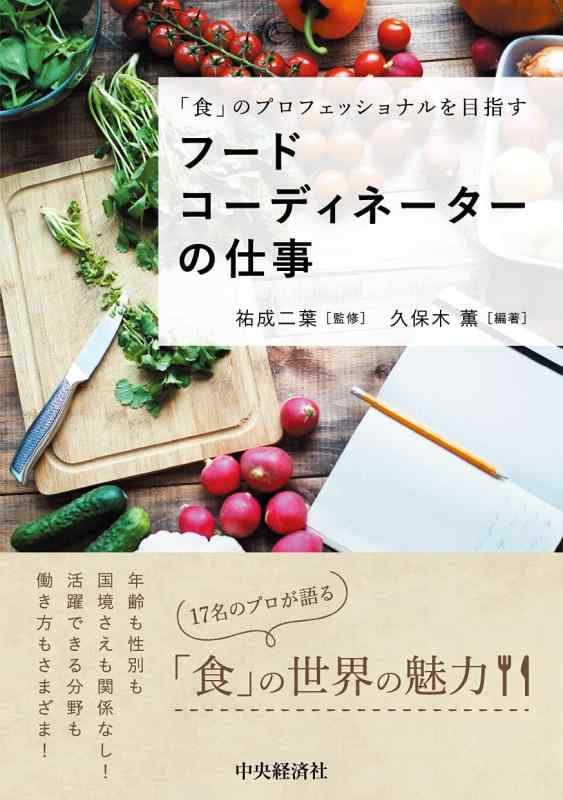 Rakuten - 【中古】フードコーディネーターの仕事