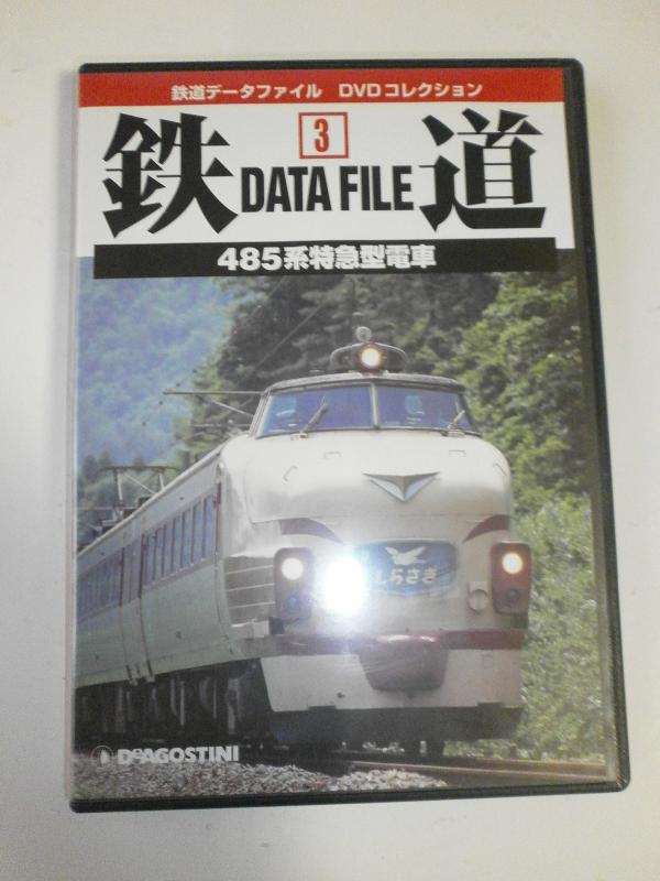 楽天市場】鉄道データファイルdvdコレクションの通販