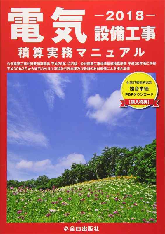 楽天市場】電気工事積算実務マニュアルの通販