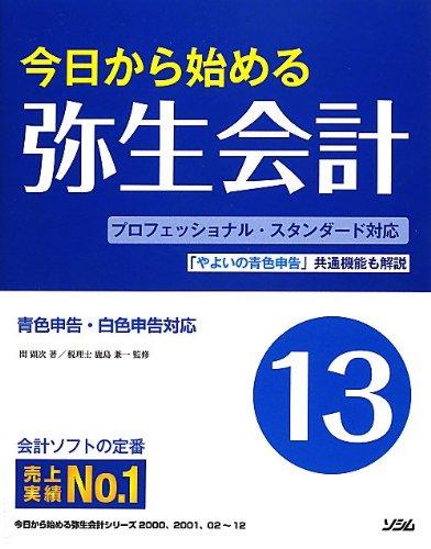 楽天市場】弥生会計 13 スタンダードの通販