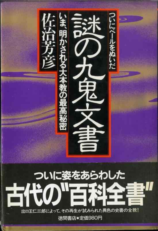 楽天市場】九鬼文書の通販