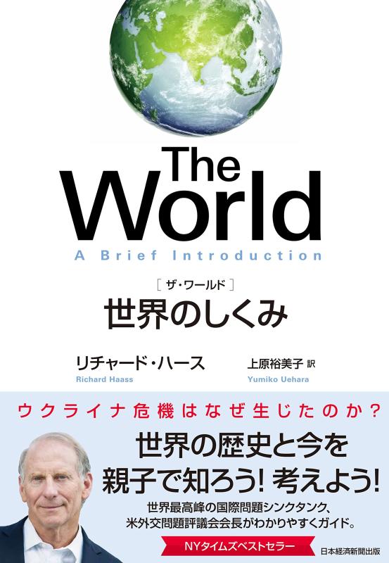 【中古】The World(ザ ワールド) 世界のしくみ