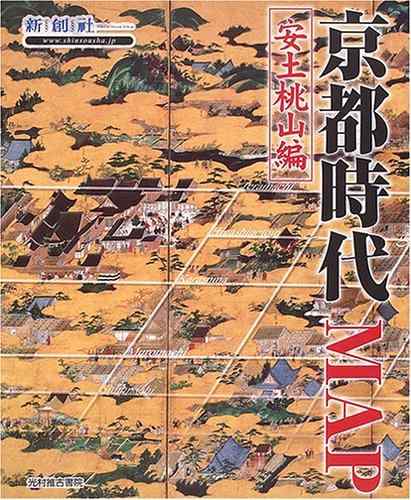 京都時代MAP 安土桃山編 (Time Trip Map)