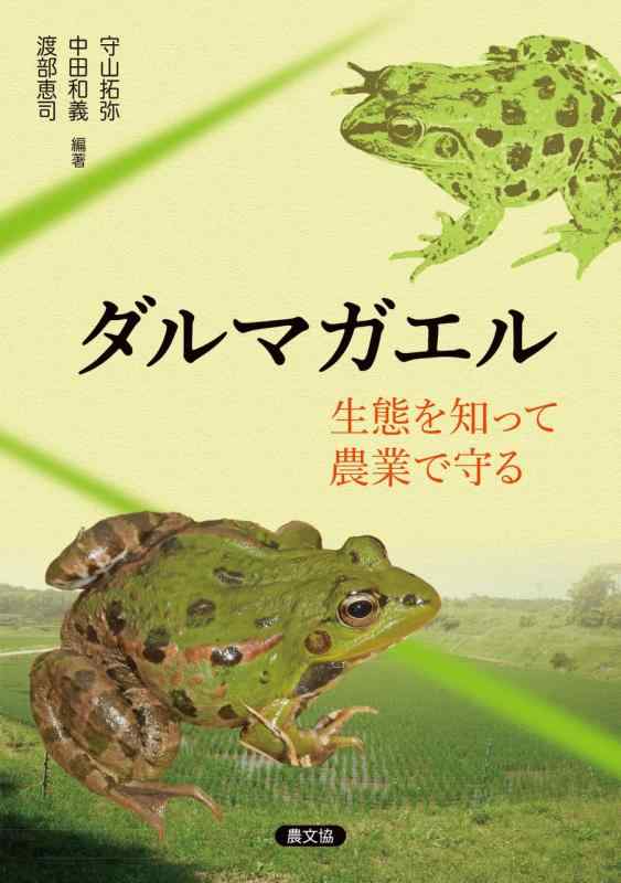 楽天市場】東京ダルマガエルの通販