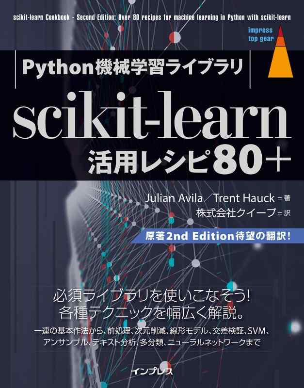 LINEAR shop���㤨��֡���š�Python�����ؽ��饤�֥�� scikit-learn���ѥ쥷��80+ (impress top gear�פβ����Ǥ������ʤ�2,746�ߤˤʤ�ޤ���