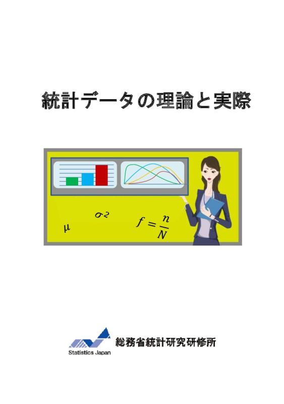 乐天商城 - 【中古】統計データの理論と実際