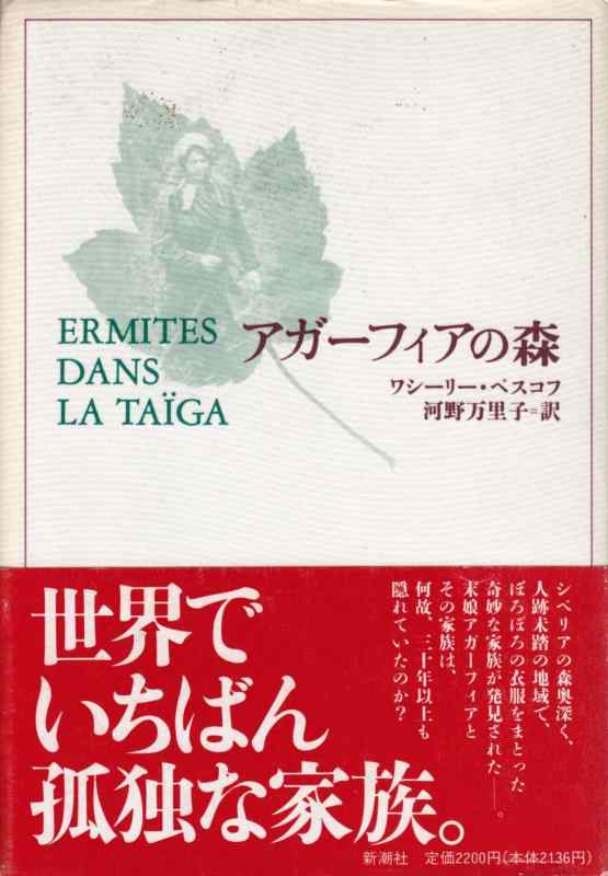 【中古】アガーフィアの森