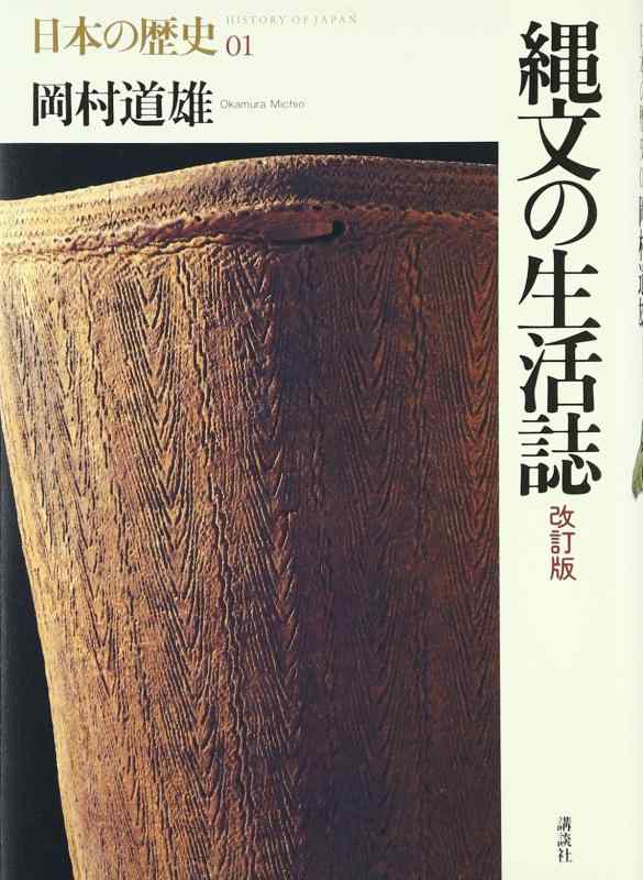 【中古】日本の歴史 1
