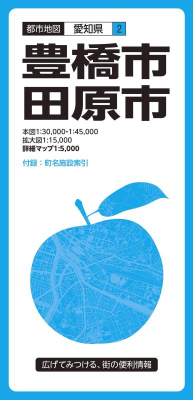 Rakuten - 【中古】都市地図 愛知県 豊橋・田原市