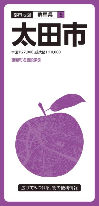 楽天市場】群馬県太田市 住宅地図の通販