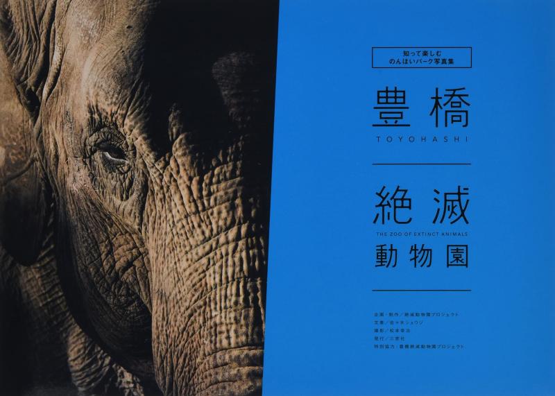 【中古】豊橋絶滅動物園