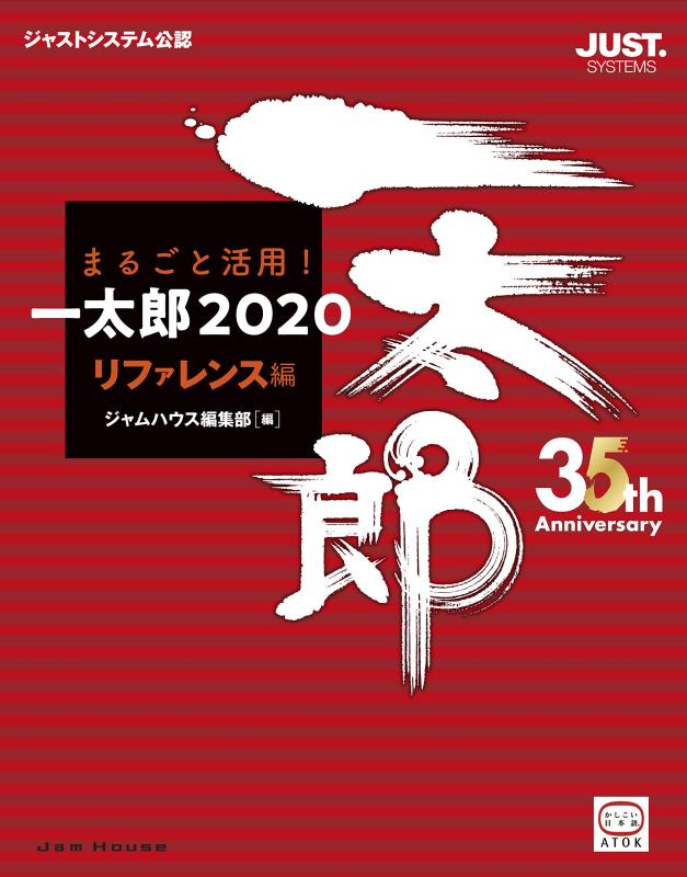 楽天市場】一太郎 2020の通販