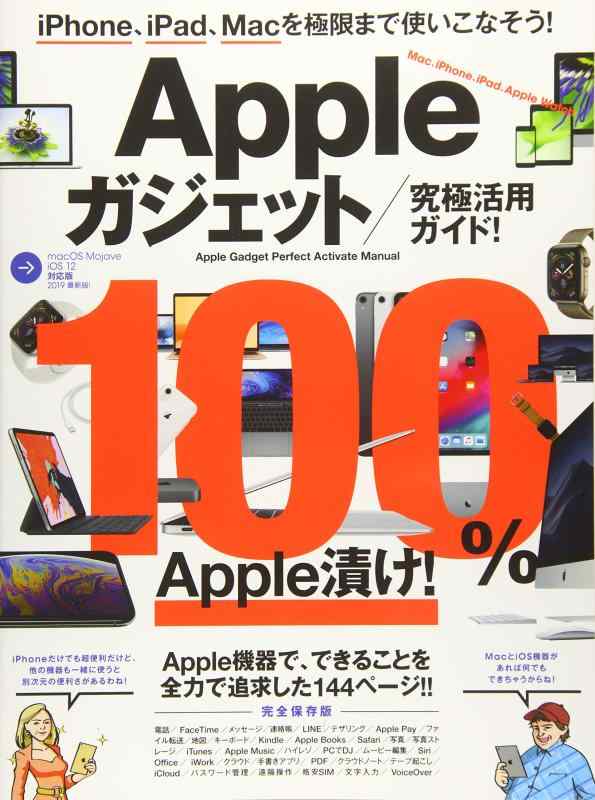 【中古】Appleガジェット究極活用ガイド (iPhone、iPad、Macをより便利に) linears-11175681 LINEAR shop パッケージ画像