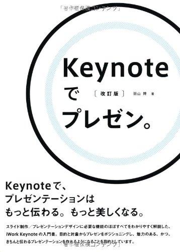 Keynoteでプレゼン。〔改訂版〕