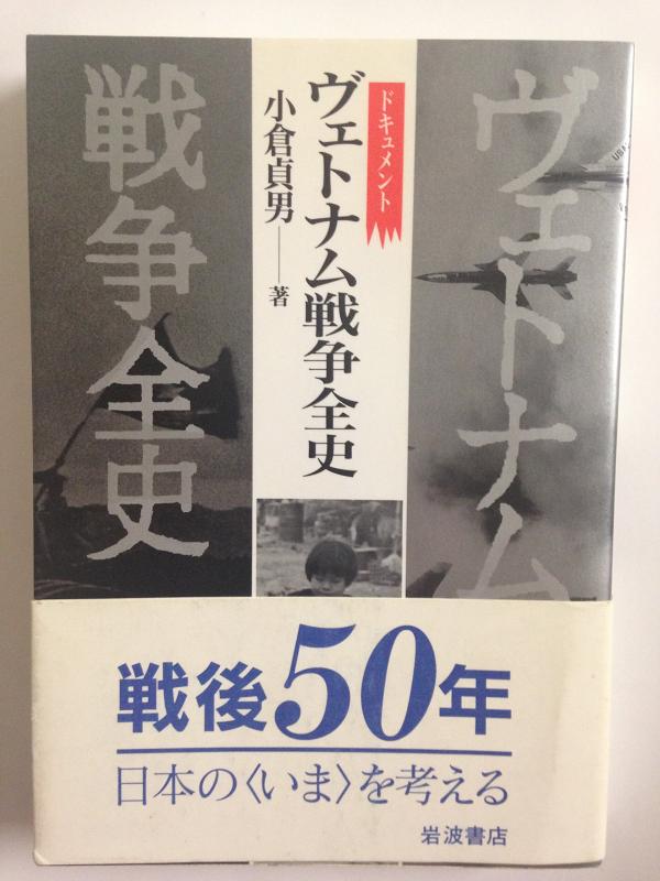 ドキュメントヴェトナム戦争全史【 ご注文確定のタイミングについて 】 商品は他サイトでも販売しているため、在庫反映にタイムラグが生じる場合がございます。入れ違いで完売となった際は、速やかにメールでご連絡の上、キャンセルのお手続きをさせていただきます。 【 ご購入前の確認事項 】お届けする商品は、画像と全く同一の状態ではない場合がございます。 中古品のため、以下の点が含まれる可能性がございますが、動作に影響はございません。　 1. 微細なキズ、汚れ　 2. 経年劣化による変色や使用感 製品の性質をご了承の上、ご注文をお願いいたします。【 初期不良への対応ガイド 】商品到着後、まずは動作や状態のご確認をお願いします。初期不良に関しては、商品が到着後3日以内まで保証いたします。 1. 連絡先： 購入履歴内「ショップへ問い合わせ」よりご連絡ください。 2. 交換： 代わりの品がある場合は、最短で発送いたします。 3. 返金： 代替品がご用意できない場合に限り、キャンセル（全額返金）処理をさせていただきます。【 ご購入前にご確認ください：付属品について 】中古品の特性上、お届けする内容は以下の通りとなります。◯ 付属するもの： 本体の動作に必要最低限のパーツ（電源ケーブル等）× 付属しないもの： 外箱、取扱説明書、ドライバCD、その他限定特典△ 保証対象外： 封入されているダウンロードコードやシリアル番号（使用不可とお考えください）※商品名に「特典付」とあっても、中古品のため欠品している場合がございます。正確な内容を確認したい場合は、ご購入前に「ショップへ問い合わせ」よりお気軽にご質問ください。【 海外版ソフトのご注意点 】 「輸入版」「海外版」と記載のあるソフトは、日本版の本体では起動しない場合がございます。 1. 対応確認： ご使用のゲーム機で動作するか、必ず事前にお調べください。 2. メーカー保証： 日本国内のメーカーサポートは受けられません。 3. 返品・交換： 互換性がないことによる動作不良は、返品の対象外となります。