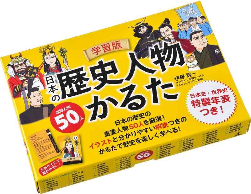 【中古】学習版 日本の歴史人物かるた