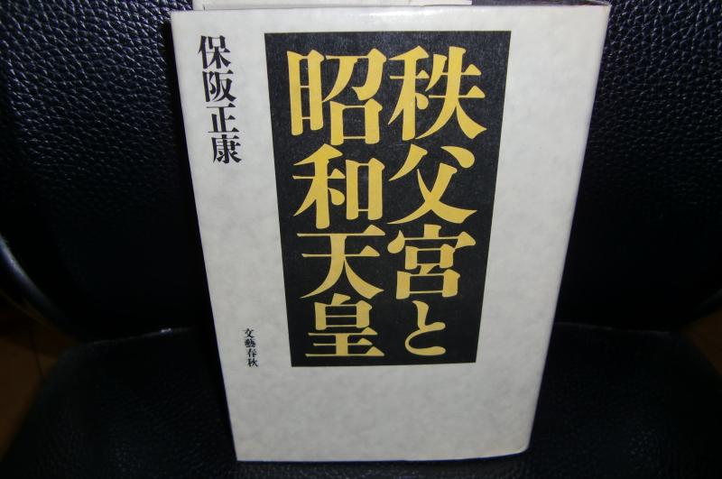 楽天市場】秩父宮雍仁親王の通販