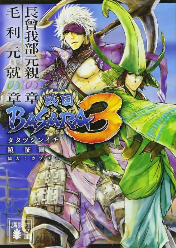 楽天市場】長曾我部元親 戦国basaraの通販