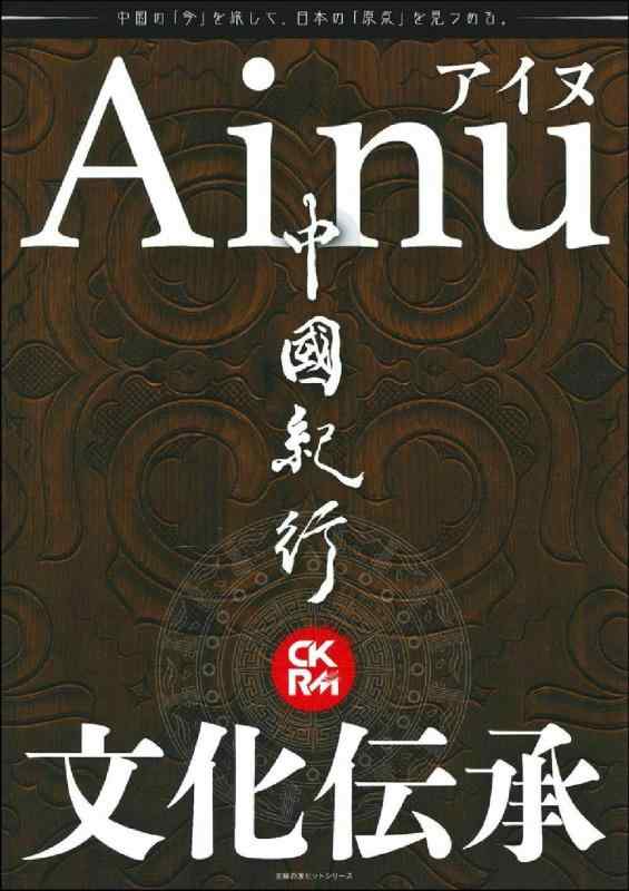 樂天商城 - 【中古】中國紀行CKRM Vol.22 (主婦の友ヒットシリーズ)