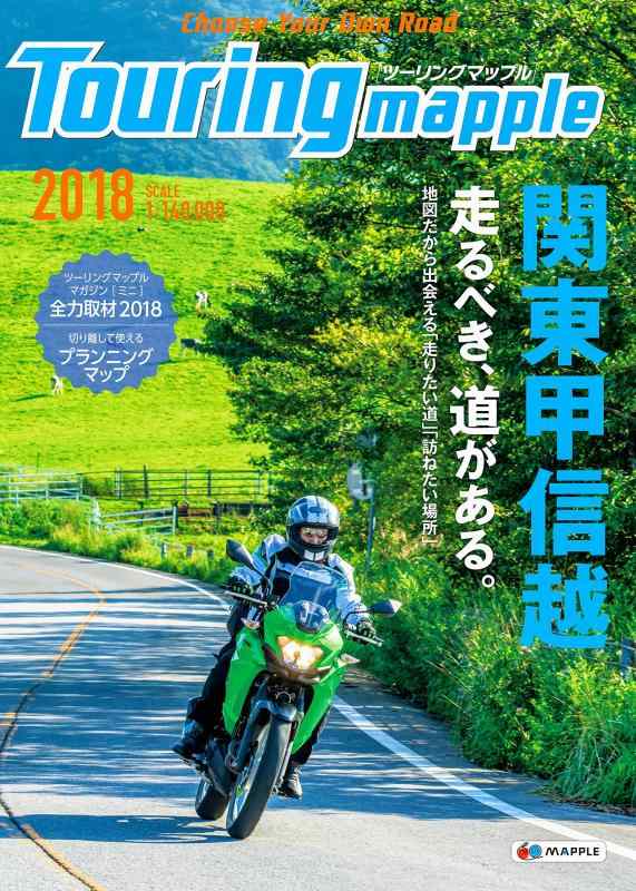 Rakuten - 【中古】ツーリングマップル 関東甲信越