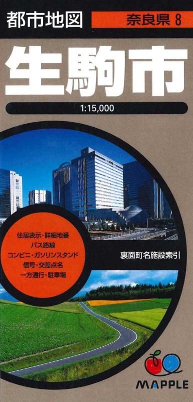 楽天市場】ゼンリン住宅地図 奈良県 生駒市の通販