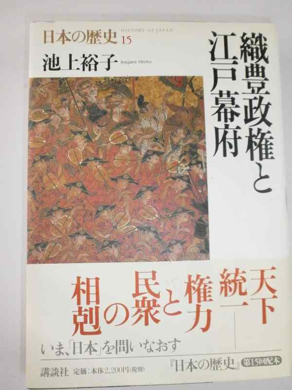 日本の歴史 15
