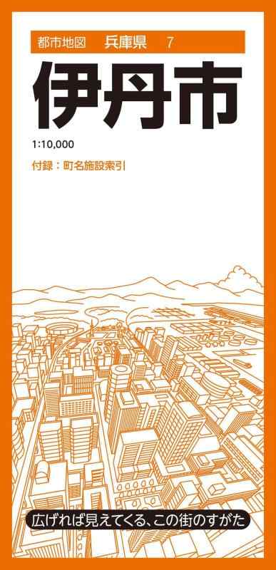 楽天市場】ゼンリン住宅地図 伊丹市の通販