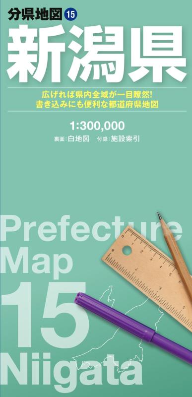 樂天商城 - 【中古】分県地図 新潟県 (分県地図 15)