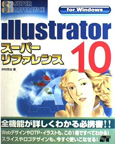 Illustrator 10 スーパーリファレンスfor Windows